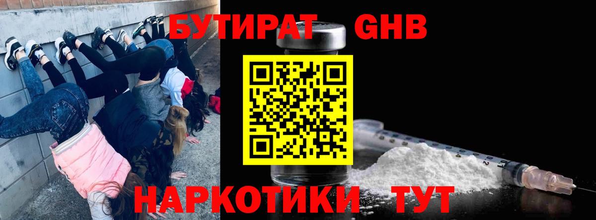 Бутират бутандиол  Вход с VPN  Курчалой 