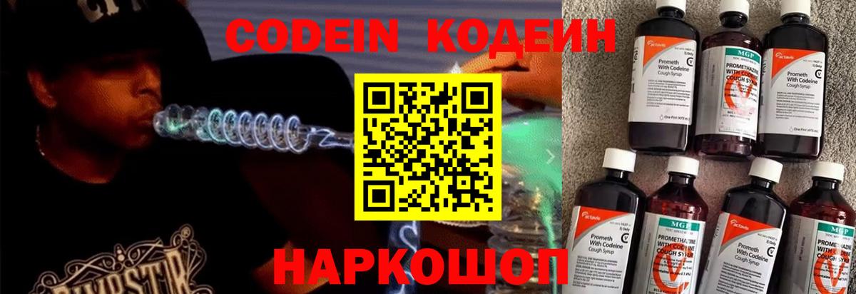 Codein напиток Lean (лин)  Вход с VPN  Курчалой 