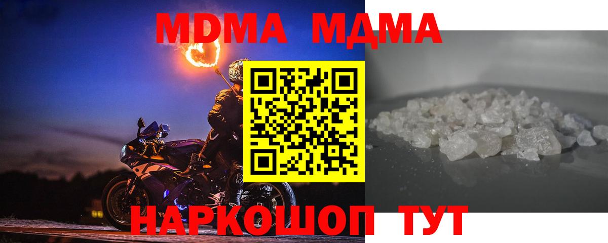 МДМА crystal  Вход с VPN  MDMA Molly  Курчалой 